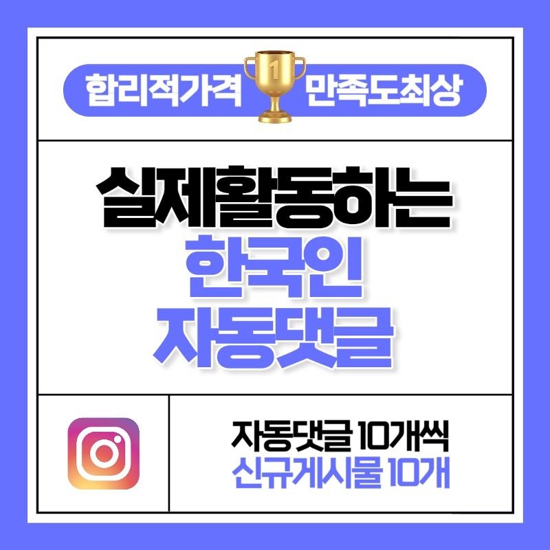 한국인 자동 댓글 10개씩 10개 게시물